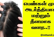 Womens Higher Growth Tips In Tamil